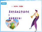 人音版音樂六年級(jí)下冊第七單元第一課《和平頌》課件+教案+素材