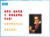人音版音樂(lè)六年級(jí)下冊(cè)第七單元第二課《歡樂(lè)頌》課件+教案+素材