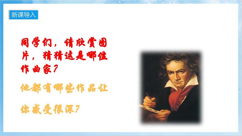 人音版音乐六年级下册第七单元第二课《欢乐颂》课件第2页