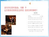 人音版音樂(lè)六年級(jí)下冊(cè)第七單元第二課《歡樂(lè)頌》課件+教案+素材