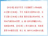 人音版音樂(lè)六年級(jí)下冊(cè)第七單元第二課《歡樂(lè)頌》課件+教案+素材