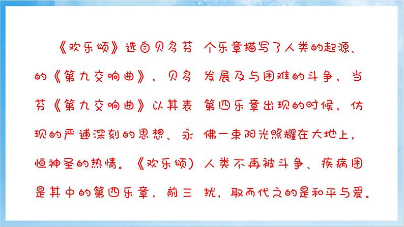 人音版音乐六年级下册第七单元第二课《欢乐颂》课件第5页