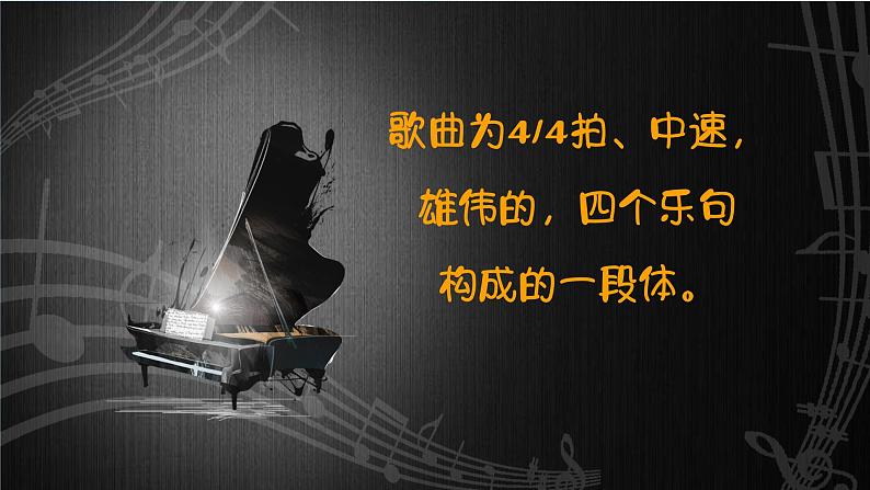 人音版音乐六年级下册第七单元第二课《欢乐颂》课件第7页