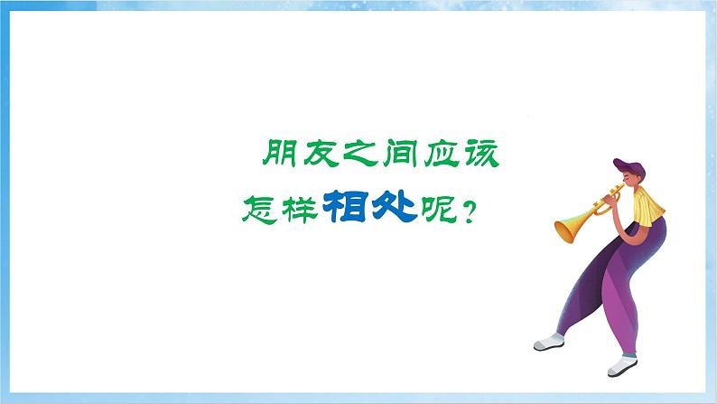 人音版音乐六年级下册第七单元第三课《永远是朋友》-课件第3页