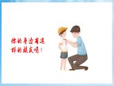 人音版音乐六年级下册第七单元第四课《我们是朋友》课件+教案+素材