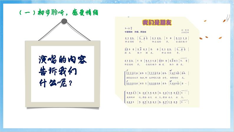 人音版音乐六年级下册第七单元第四课《我们是朋友》-课件第7页