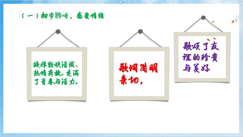 人音版音乐六年级下册第七单元第四课《我们是朋友》-课件第8页