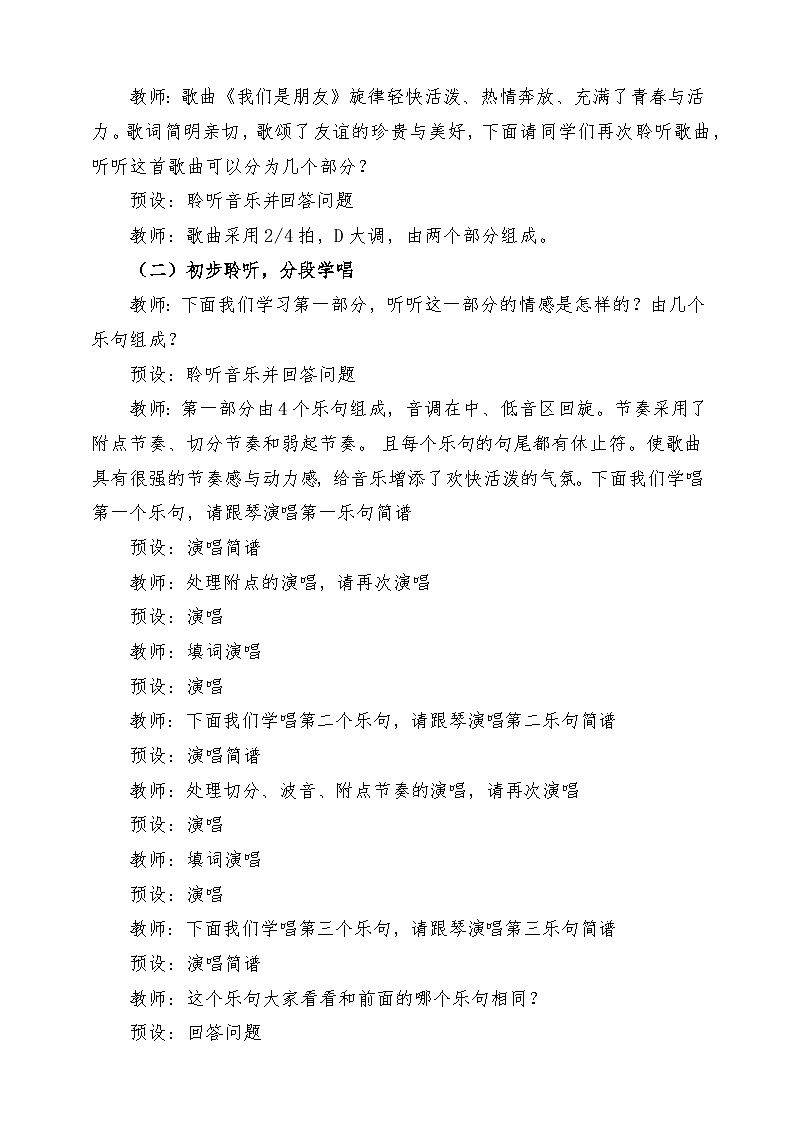 人音版音乐六年级下册第七单元第四课《我们是朋友》课堂教学设计第3页