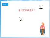 人音版音樂五年級(jí)下冊(cè)第一單元第一課《致春天》課件+教案+素材