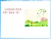 人音版音樂五年級(jí)下冊(cè)第一單元第一課《致春天》課件+教案+素材