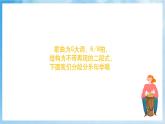 人音版音樂五年級(jí)下冊(cè)第一單元第三課《小鳥 小鳥》課件+教案+素材
