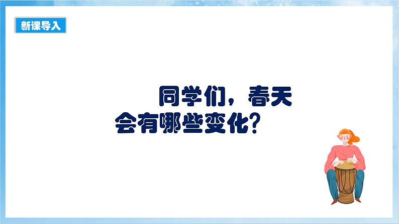 人音版音乐五年级下册第一单元第四课《春雨蒙蒙地下》课件第2页