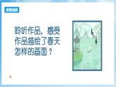 人音版音樂(lè)五年級(jí)下冊(cè)第一單元第四課《春雨蒙蒙地下》課件+教案+素材