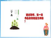 人音版音樂(lè)五年級(jí)下冊(cè)第一單元第四課《春雨蒙蒙地下》課件+教案+素材