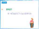 人音版音乐五年级下册第二单元第一课《北京喜讯到边寨》课件+教案+素材