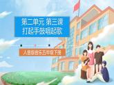 人音版音乐五年级下册第二单元第三课《打起手鼓唱起歌》课件+教案+素材