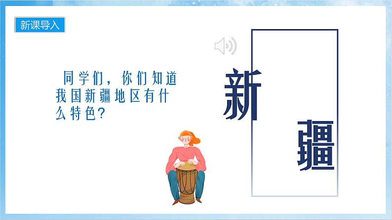 人音版音乐五年级下册第二单元第三课《 打起手鼓唱起歌》课件第2页