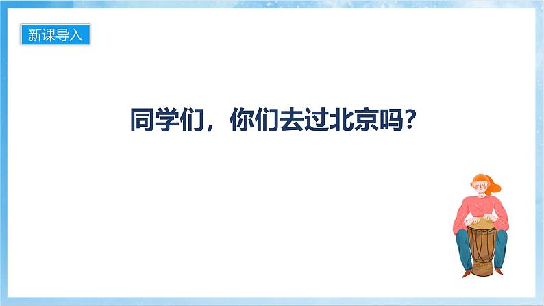 人音版音乐五年级下册第二单元第二课《巴塘连北京》课件第2页