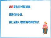 人音版音乐五年级下册第二单元第二课《巴塘连北京》课件+教案+素材