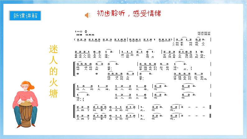 人音版音乐五年级下册第二单元第四课《迷人的火塘》课件第4页