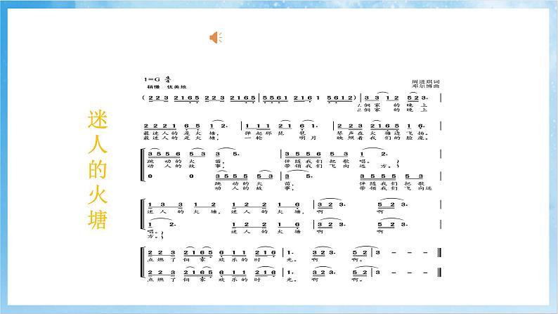 人音版音乐五年级下册第二单元第四课《迷人的火塘》课件第5页