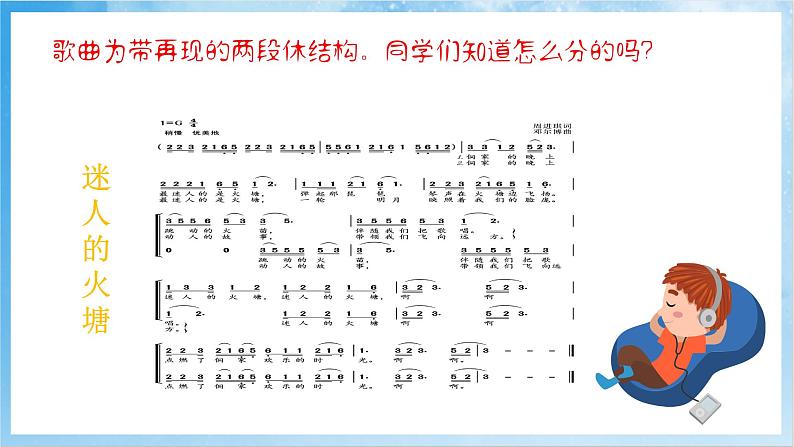 人音版音乐五年级下册第二单元第四课《迷人的火塘》课件第8页