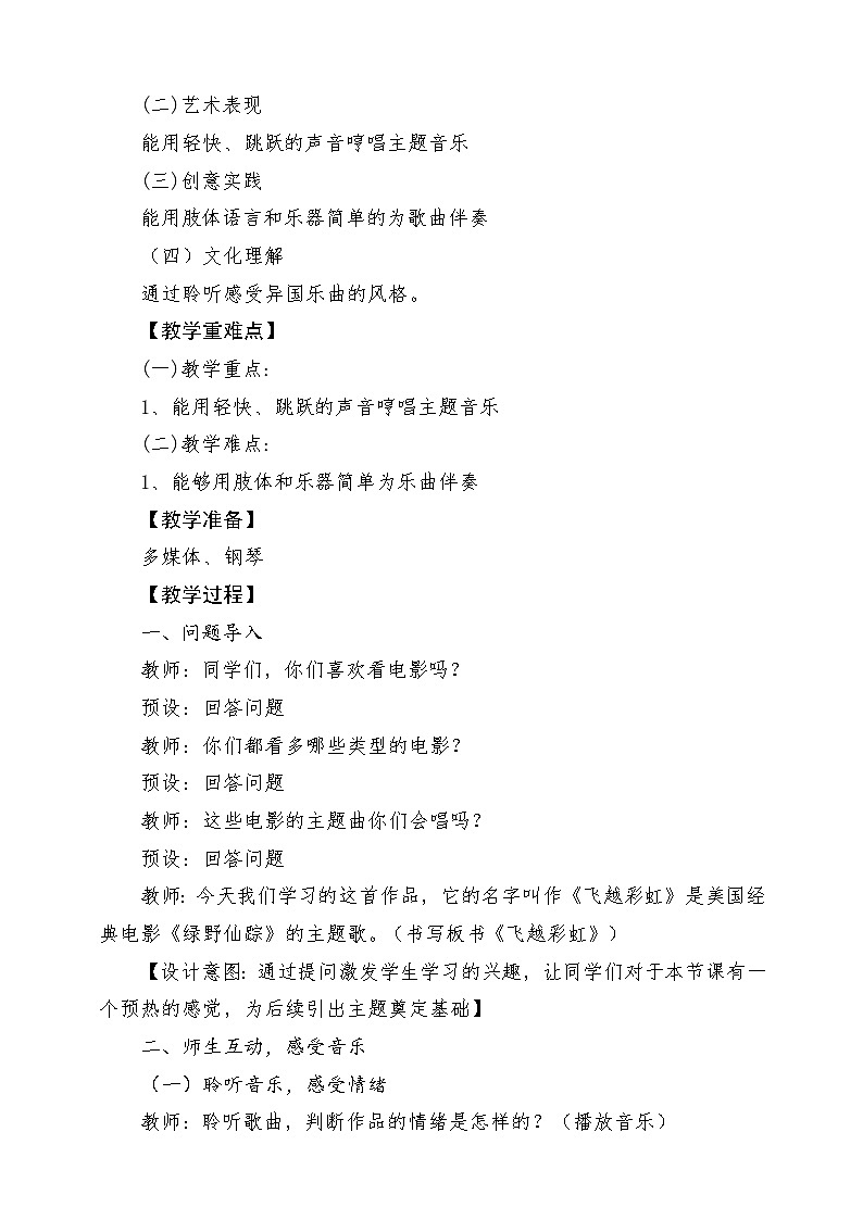 人音版音乐五年级下册第三单元第一课《飞跃彩虹》教案第2页