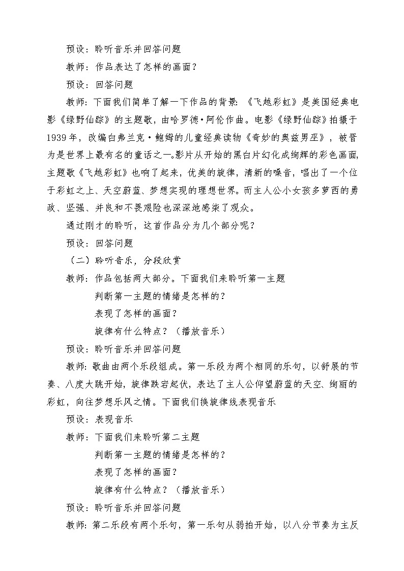 人音版音乐五年级下册第三单元第一课《飞跃彩虹》教案第3页