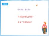 人音版音乐五年级下册第三单元第一课《飞越彩虹》课件+教案+素材