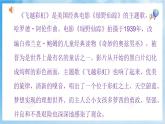 人音版音乐五年级下册第三单元第一课《飞越彩虹》课件+教案+素材