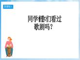 人音版音樂五年級(jí)下冊(cè)第三單元第二課《飛翔的女武神》課件+教案+素材