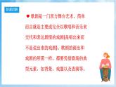 人音版音樂五年級(jí)下冊(cè)第三單元第二課《飛翔的女武神》課件+教案+素材
