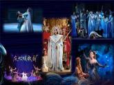 人音版音樂五年級(jí)下冊(cè)第三單元第二課《飛翔的女武神》課件+教案+素材