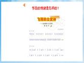 人音版音樂五年級(jí)下冊(cè)第三單元第二課《飛翔的女武神》課件+教案+素材