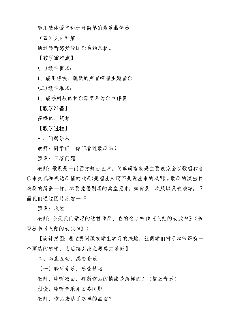 人音版音乐五年级下册第三单元第二课《飞翔的女武神》教案第2页