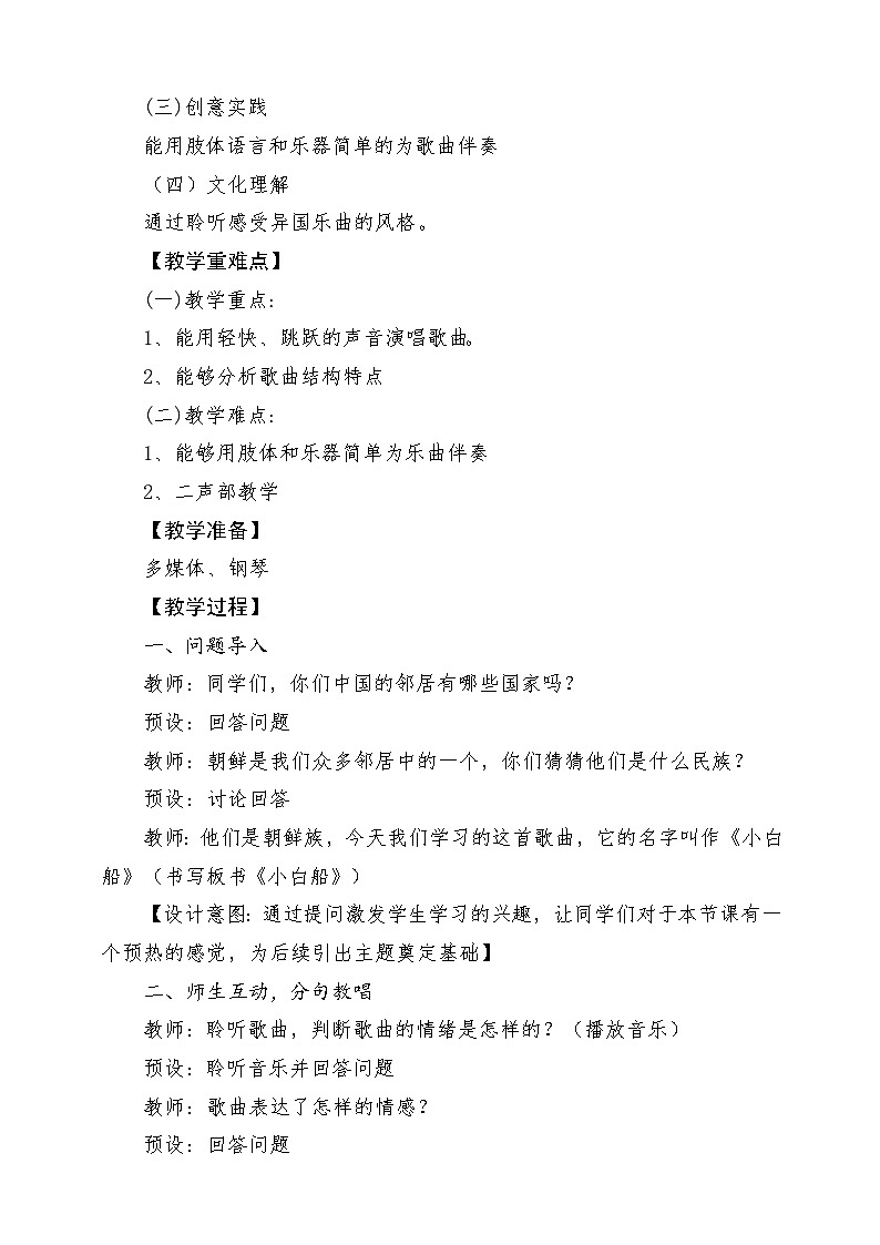 人音版音乐五年级下册第三单元第三课《小白船》教案第2页