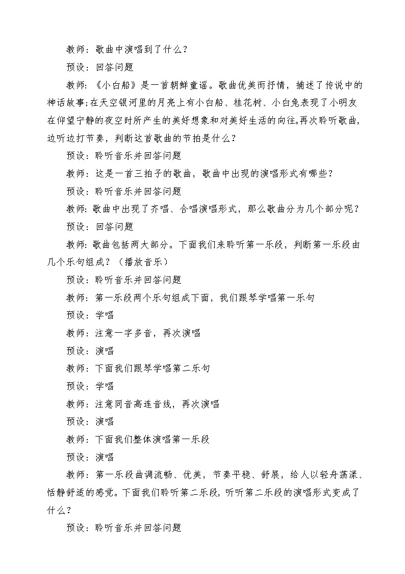 人音版音乐五年级下册第三单元第三课《小白船》教案第3页