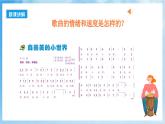 人音版音樂五年級(jí)下冊(cè)第三單元第四課《真善美的小世界》課件+教案+素材