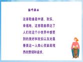 人音版音樂五年級(jí)下冊(cè)第三單元第四課《真善美的小世界》課件+教案+素材