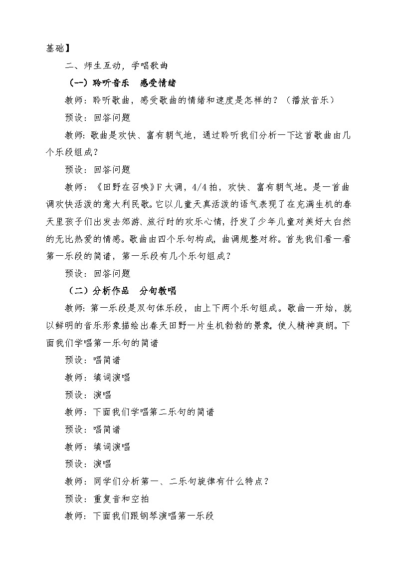 人音版音乐五年级下册第四单元第三课《田野在召唤》教案第3页