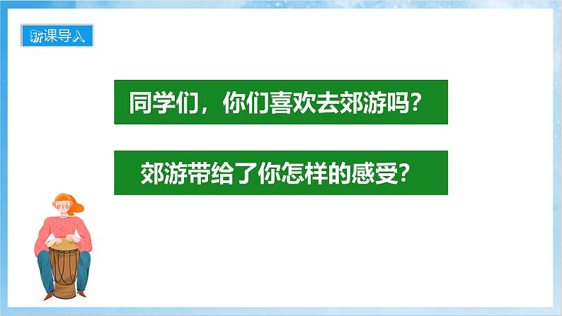 人音版音乐五年级下册第四单元第三课《田野在召唤》课件第2页