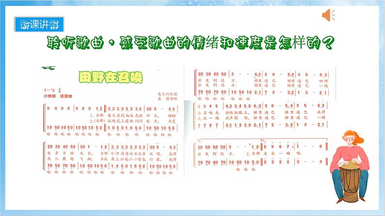 人音版音乐五年级下册第四单元第三课《田野在召唤》课件第3页