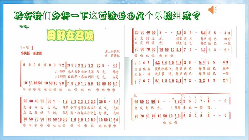 人音版音乐五年级下册第四单元第三课《田野在召唤》课件第5页