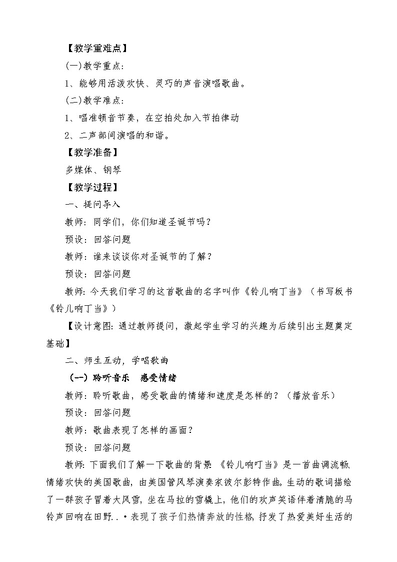 人音版音乐五年级下册第四单元第四课《铃儿响丁当》教案第2页