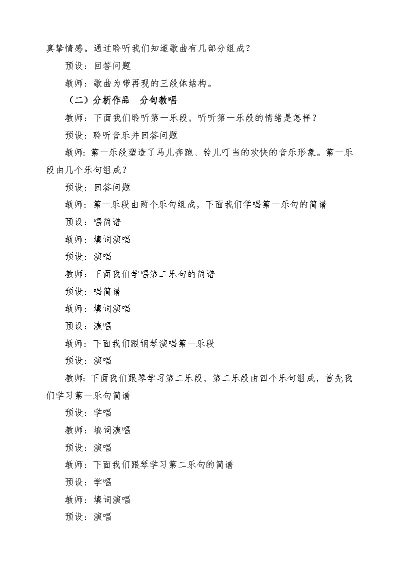 人音版音乐五年级下册第四单元第四课《铃儿响丁当》教案第3页