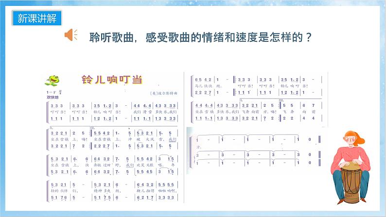 人音版音乐五年级下册第四单元第四课《铃儿响丁当》课件第4页