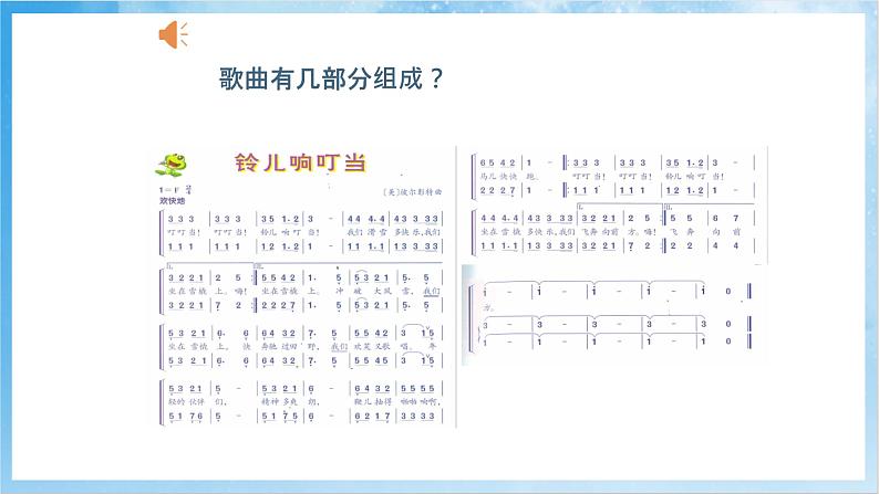 人音版音乐五年级下册第四单元第四课《铃儿响丁当》课件第7页