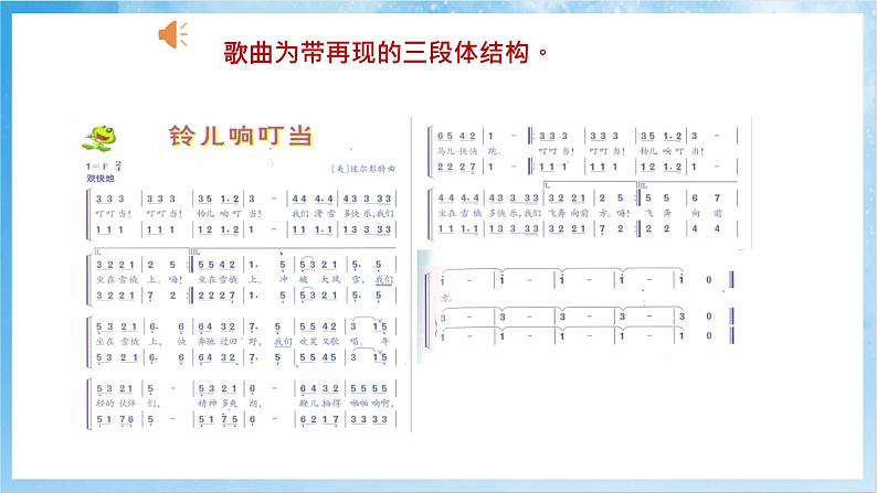 人音版音乐五年级下册第四单元第四课《铃儿响丁当》课件第8页