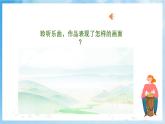 人音版音乐五年级下册第四单元第二课《溪边景色》课件+教案+素材