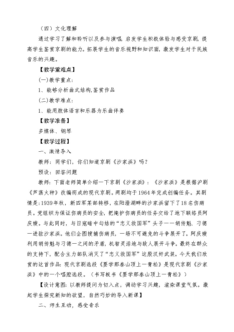 人音版音乐五年级下册第五单元第一课《要学泰山顶上那一青松》教案第2页